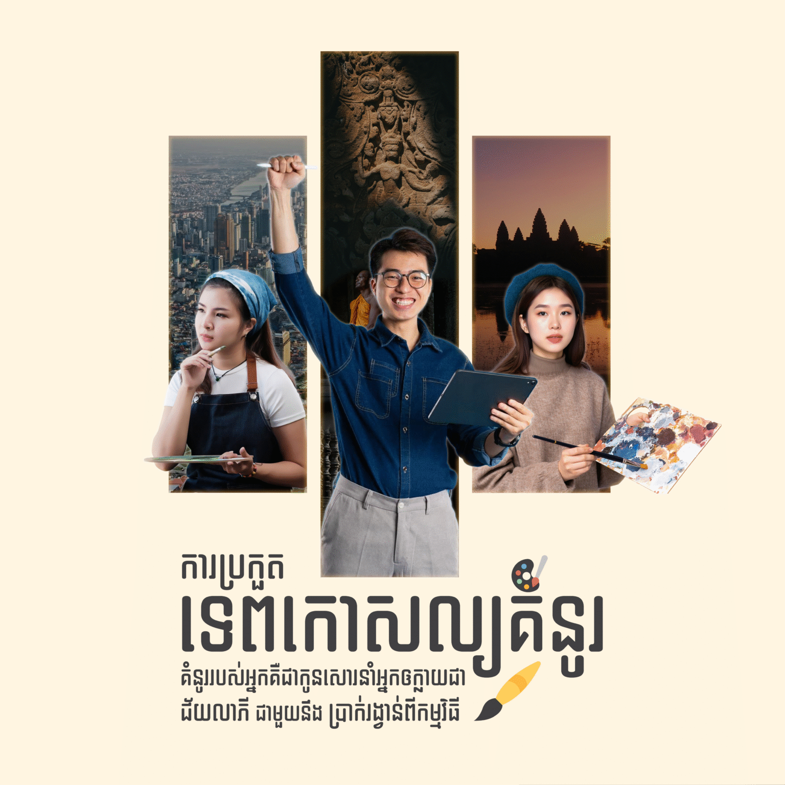 Artist and contributor story from Humans of Phnom Penh